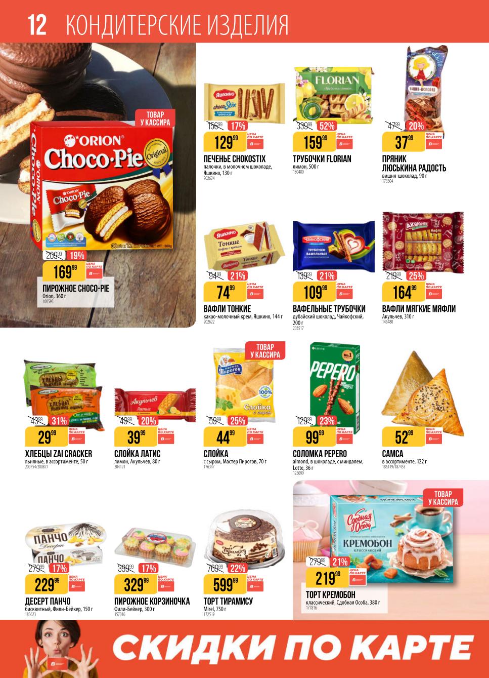 торт кремобон за 219 руб.